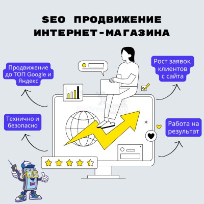 SEO продвижение интернет-магазина - купить в Киселевке